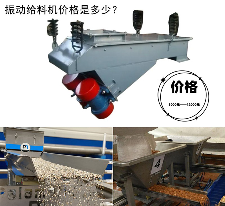 振動給料機價格多少？